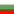 Bulgarian